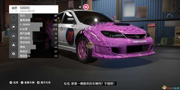 《极品飞车20》斯巴鲁WRX STI地图位置一览 斯巴鲁WRX STI在哪找