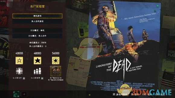 《孤岛惊魂5》僵尸dlc计分模式金牌攻略