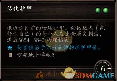 《神界：原罪2》活化护甲流玩法详解 活化护甲流怎么玩