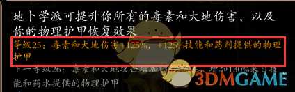 《神界：原罪2》活化护甲流玩法详解 活化护甲流怎么玩