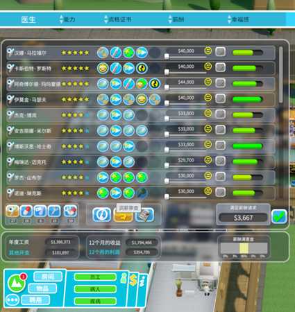 《双点医院》员工功能介绍