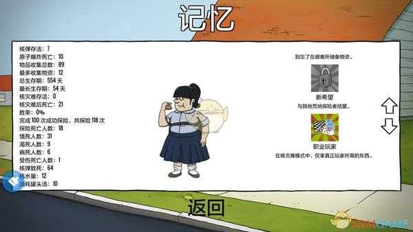 《60秒！》部分成就达成方法一览