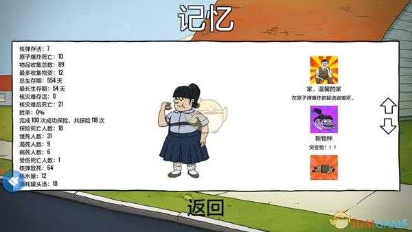 《60秒！》部分成就达成方法一览