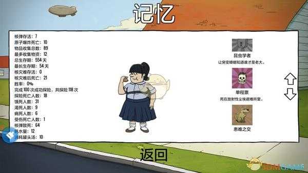 《60秒！》部分成就达成方法一览