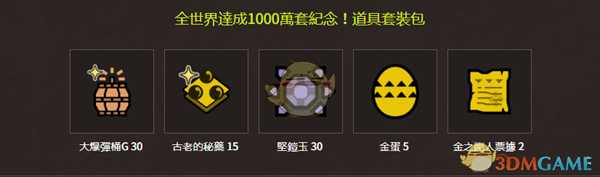 《怪物猎人：世界》PC版第四五周活动及1000万套纪念道具套装包领取