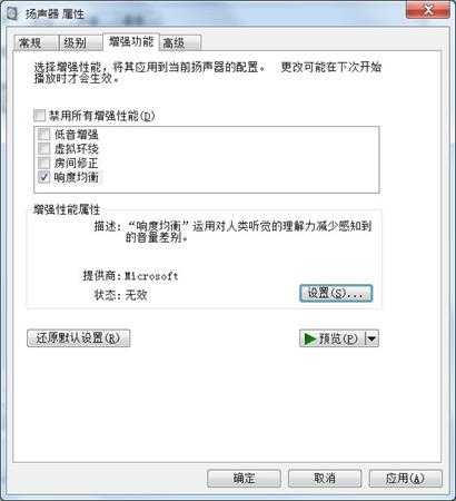 辐射4游戏声音小怎么办