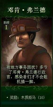 《亿万僵尸》市长奖励什么最好 一阶段市长能力一览