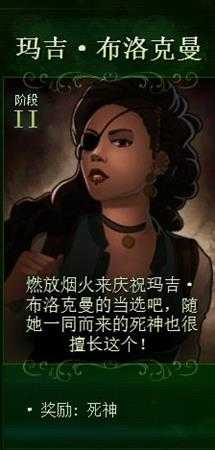 《亿万僵尸》二阶段市长奖励一览