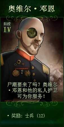 《亿万僵尸》四阶段市长奖励汇总