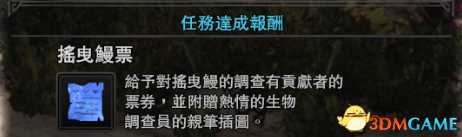 《怪物猎人：世界》摇曳鳗头获得方法一览 摇曳鳗头怎么入手