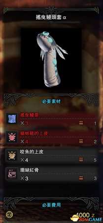 《怪物猎人：世界》摇曳鳗头获得方法一览 摇曳鳗头怎么入手