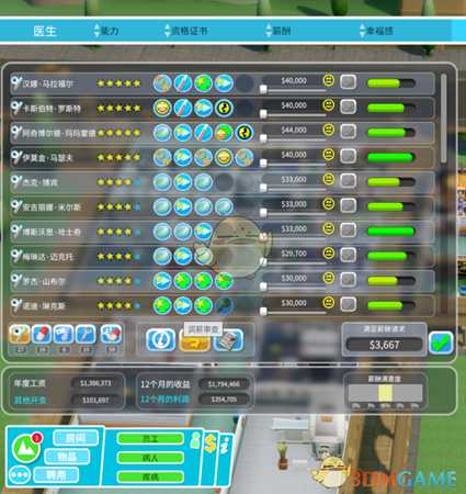 《双点医院》雇佣人员心得一览