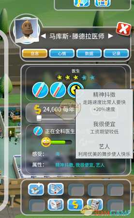 《双点医院》人物技能特性心得攻略