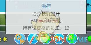 《双点医院》人物技能特性心得攻略