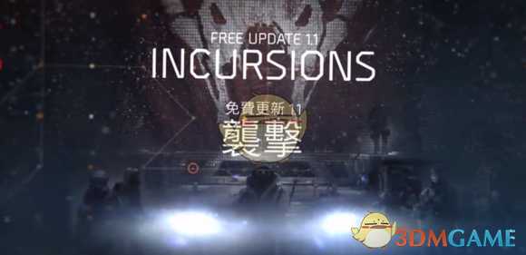 《全境封锁》1.1版本猎隼陨落回顾