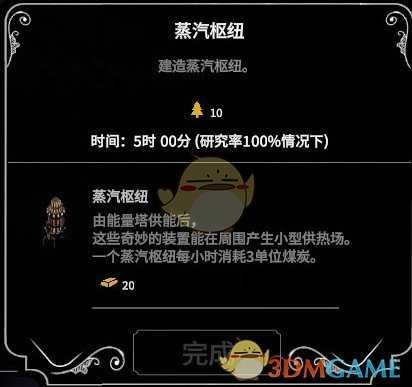 《冰汽时代》科技树解析攻略