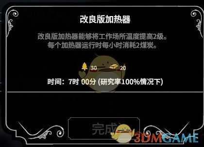 《冰汽时代》科技树解析攻略