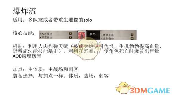 《神界：原罪2》暴力打法各流派心得