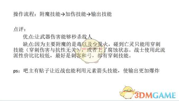 《神界：原罪2》暴力打法各流派心得