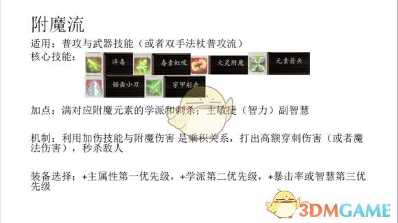 《神界：原罪2》暴力打法各流派心得