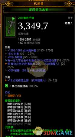 《暗黑破坏神3》娜塔亚刀扇流实战BD详解