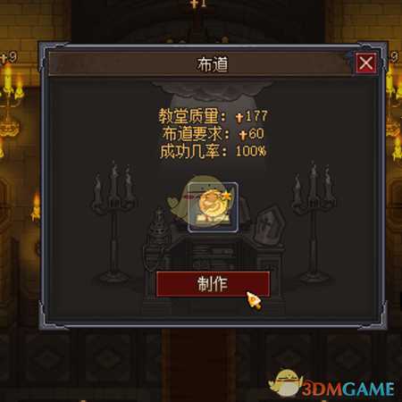 《守墓人》教堂质量对组合祷言布道获得金钱的影响心得攻略