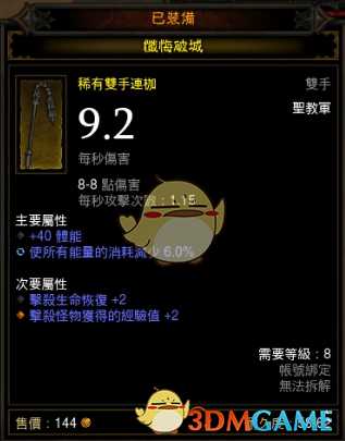 《暗黑破坏神3》天谴剑范围伤触发问题解答