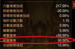 《暗黑破坏神3》天谴剑范围伤触发问题解答