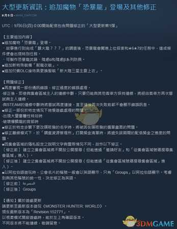 《怪物猎人：世界》PC版大型更新第一弹