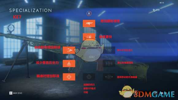 《战地5》支援武器改装技能翻译