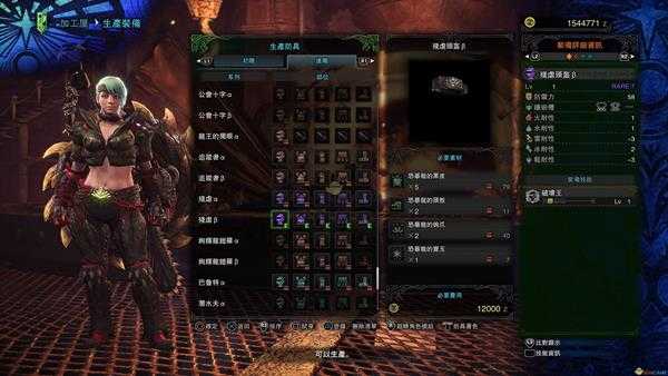 《怪物猎人：世界》恐暴龙装备制作详情一览