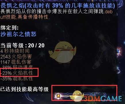 《恐怖黎明》星座系统解析心得