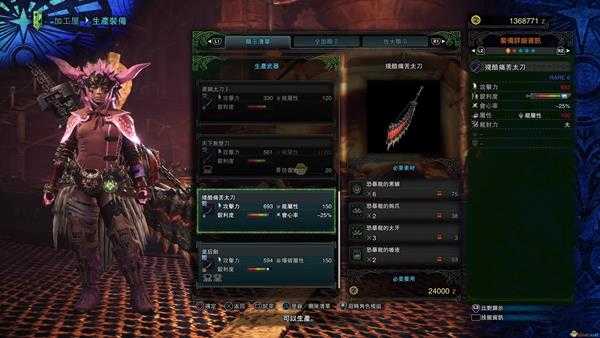 《怪物猎人：世界》恐暴龙太刀系列配装心得