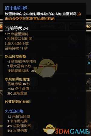 《恐怖黎明》物理烈焰术士使用心得