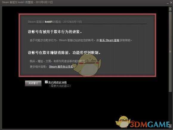 steam红信怎么解除