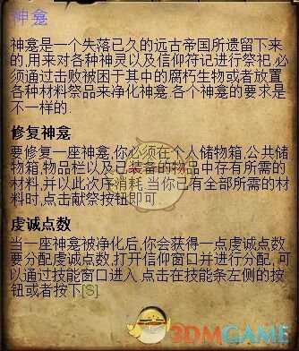 《恐怖黎明》全难度神龛位置攻略