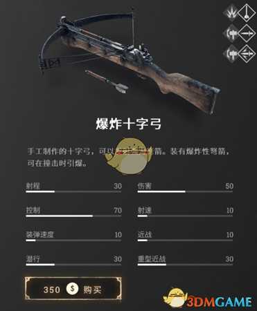 《猎杀：对决》中小型武器详解攻略