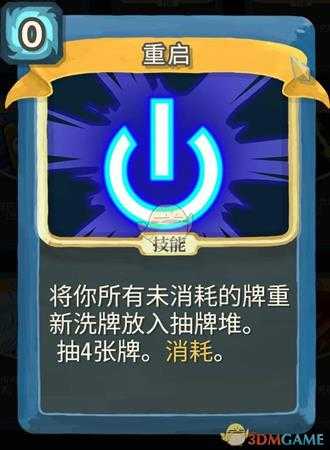 《杀戮尖塔》机器人金色卡牌使用攻略指南