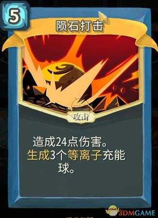 《杀戮尖塔》机器人金色卡牌使用攻略指南