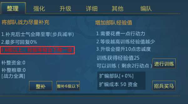 《梦三英雄传》整补等级降低解决方法