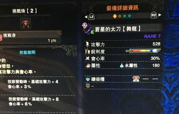 《怪物猎人：世界》苍星太刀解锁方法