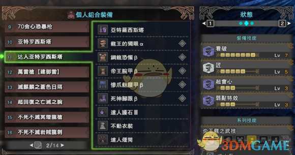 《怪物猎人：世界》会心流恐暴龙长枪配装