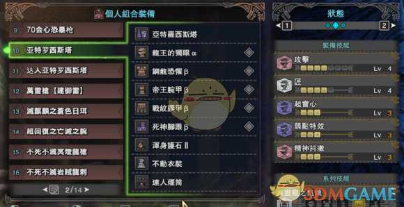 《怪物猎人：世界》会心流恐暴龙长枪配装