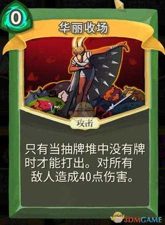 《杀戮尖塔》静默猎人金色卡牌使用攻略指南