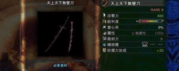 mhw天上天下无双刀怎么做