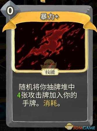 《杀戮尖塔》无色金色卡牌使用攻略指南