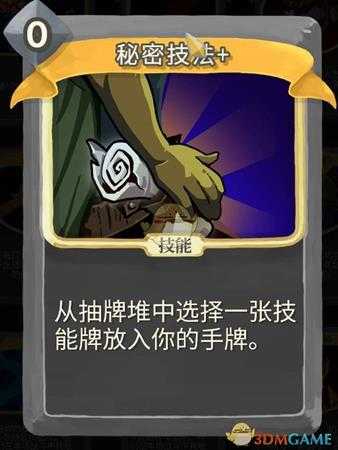 《杀戮尖塔》无色金色卡牌使用攻略指南