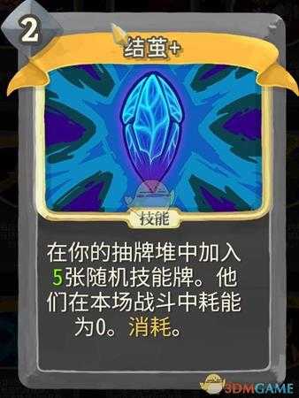 《杀戮尖塔》无色金色卡牌使用攻略指南