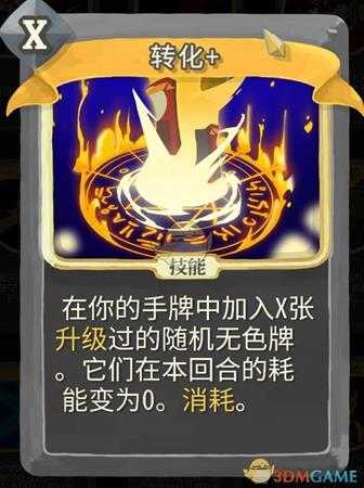 《杀戮尖塔》无色金色卡牌使用攻略指南