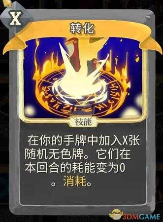 《杀戮尖塔》无色金色卡牌使用攻略指南